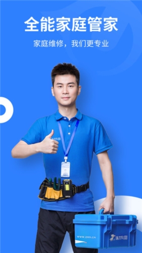 啄木鳥家庭維修App 重慶軟件開發背后的本地化服務思維
